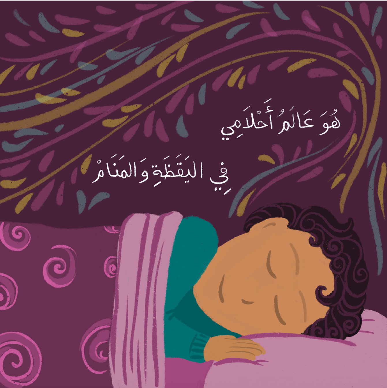 عالمي السري