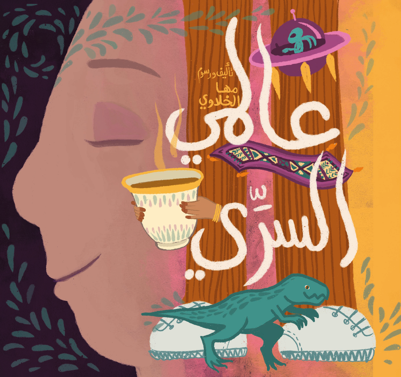 عدة الحياة (The Life Kit)